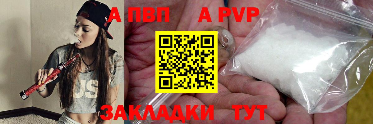 A-PVP кристаллы  Вход с VPN  Кимры  A PVP Соль 