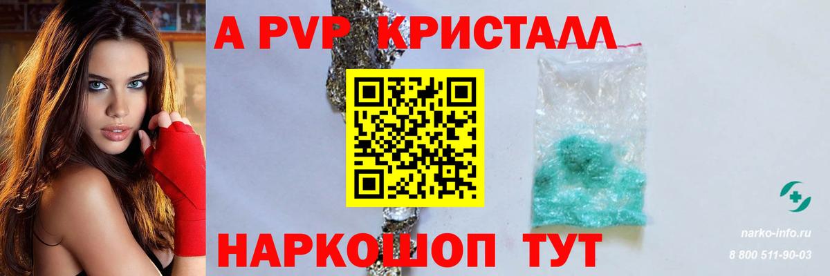 A-PVP кристаллы Кимры