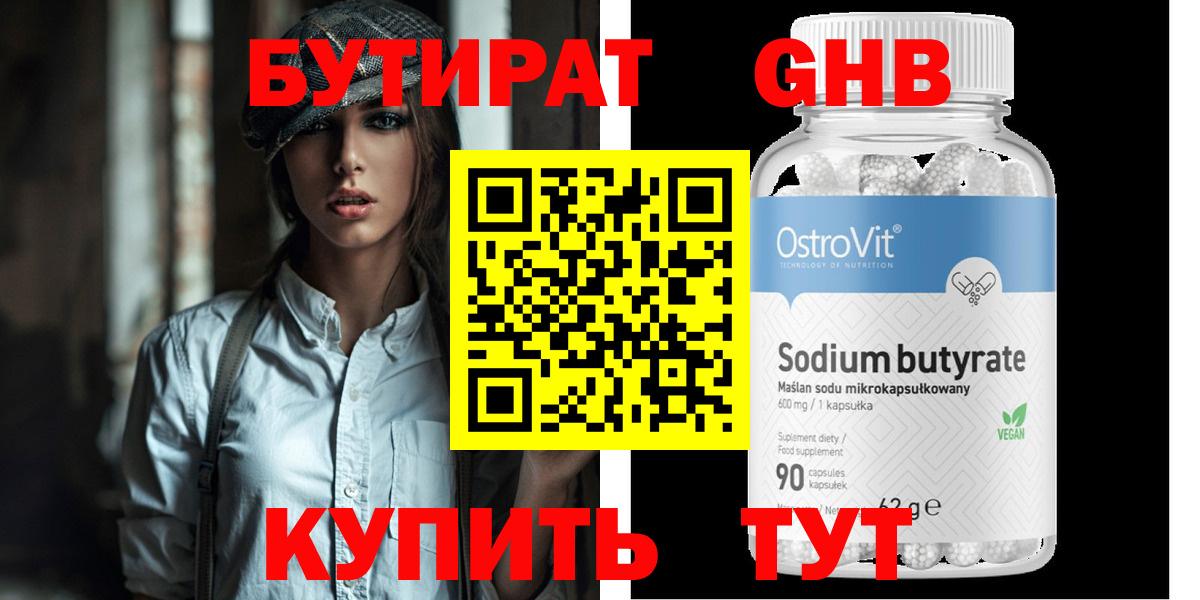 Кимры  БУТИРАТ BDO 33%  Вход с VPN 