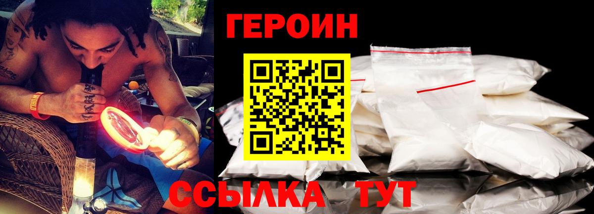 ГЕРОИН  Вход с VPN  Кимры  Героин афганец 