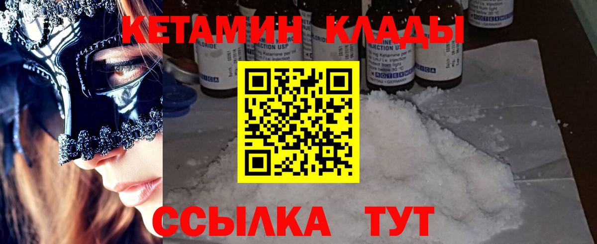 КЕТАМИН ketamine Кимры