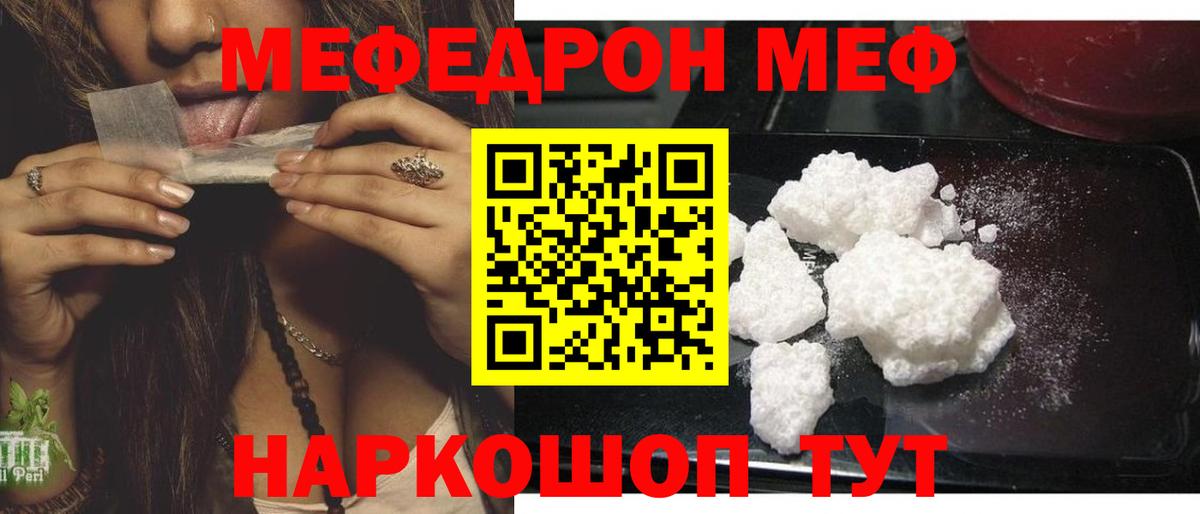 Меф мяу мяу Кимры