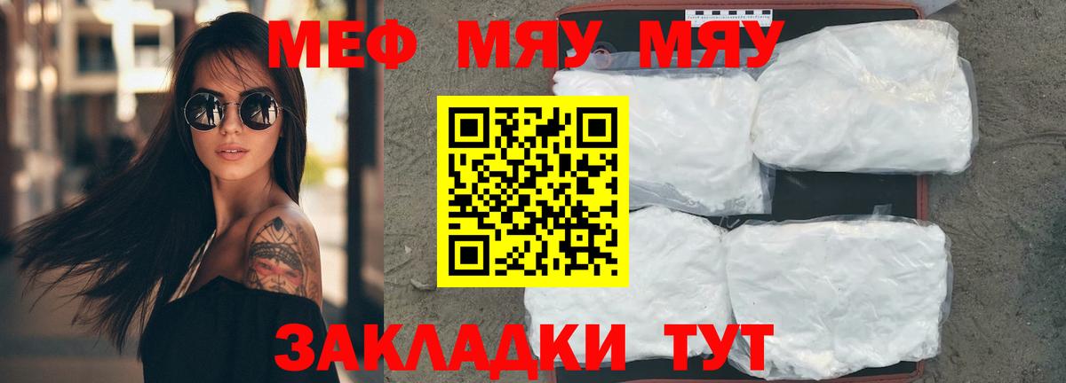 МЯУ-МЯУ VHQ  МЕФ VHQ  Вход с VPN  Кимры 